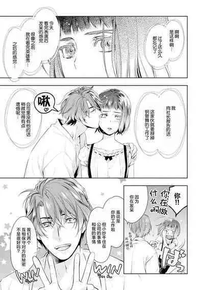 [Ashika Nozomu] Negative-chan to Positive-kun ~Joushi no Are o Sawatte Kaeriuchi!?~ | 消极小姐和乐观先生~触摸上司的那个并进行反击!?~ 1-5 + Extra [Chinese] [莉赛特汉化组]