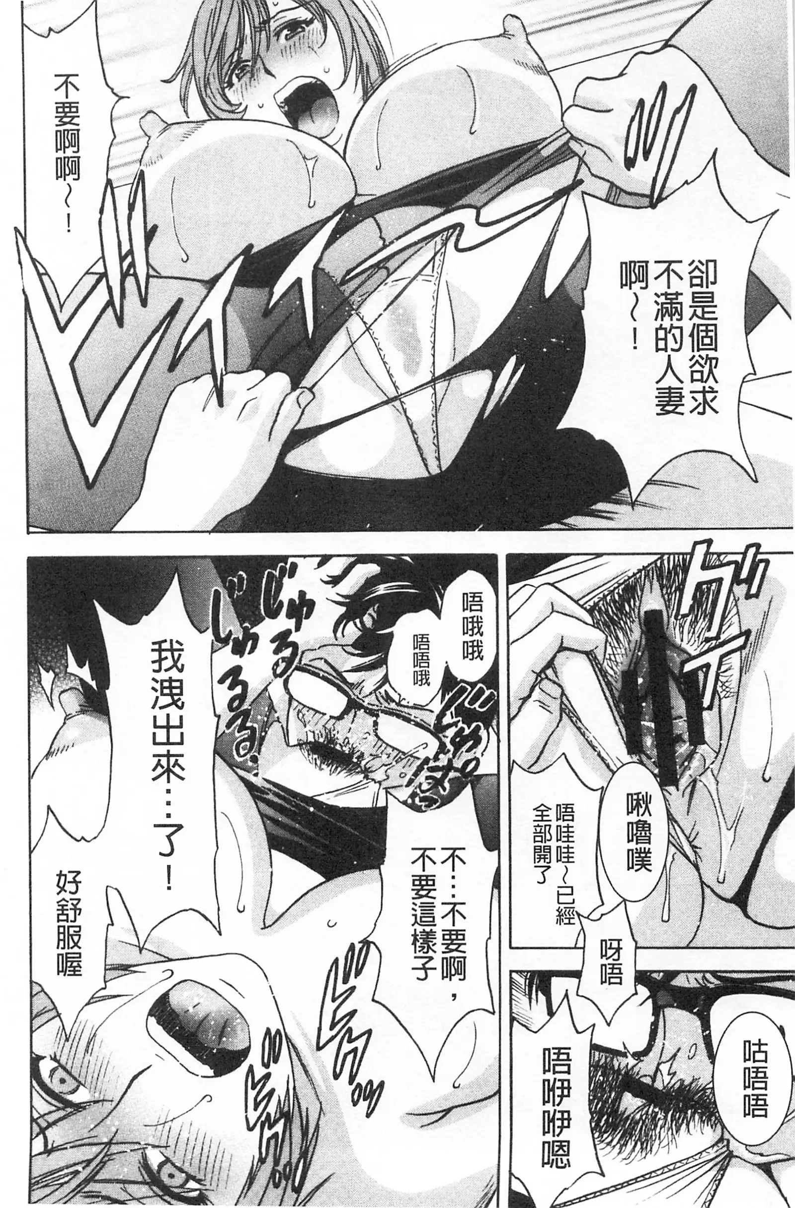 Hitozuma Okuzuki Chichi Monzetsu! | 人妻插到底乳悶絕!