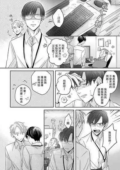 [Santaro] Zettai Koukai Sasemasen kara! | 我绝对不会让你后悔的! Ch. 1-2 [Chinese] [拾荒者汉化组] [Digital]