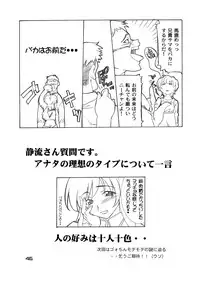 (C65) [P.Forest (Hozumi Takashi)] JUKE BOX 2003 Winter (Shinkon Gattai Godannar!!)