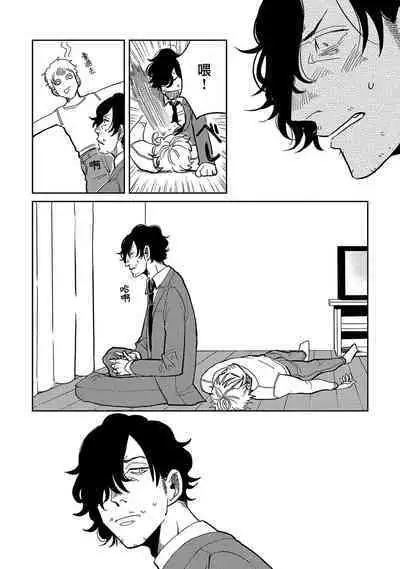 M no Kyouten | M的教典 Ch. 1-3