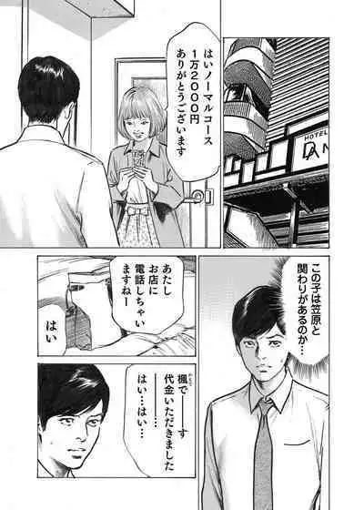 Ore wa Tsuma no Koto o Yoku Shiranai 1-12