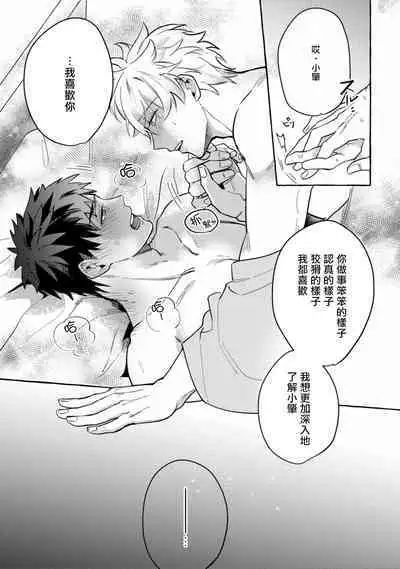 Shirouto nanoni Hameraremashita | 本是个外行，却被人欺负了 Ch. 1-5