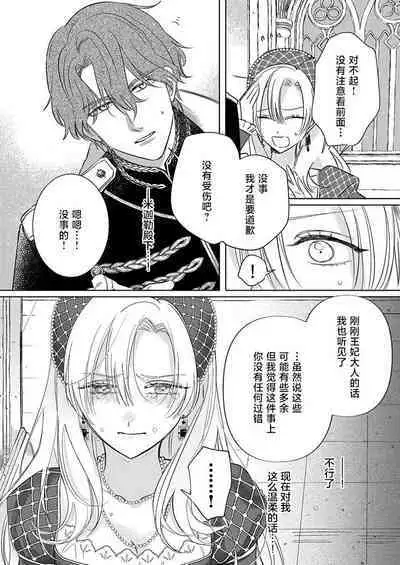 Ai ga Omoi Kishi Koushaku wa, Tsuihou Reijou no Subete o Ubaitsukushitai. | 骑士公爵爱意深重,想要索取放逐千金的一切。 1-17