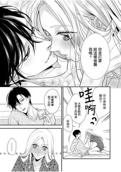 [Aizen Mana] Is It An Invitation For Sexual Intercourse? ~Story of a Carnivorous Narcissist and an Aromantic Woman~ | 你在以做愛為前提邀請我嗎？～肉食系自戀男子與絕對不戀愛的女子～ Ch.1-6 end [Chinese] [莉赛特汉化组]