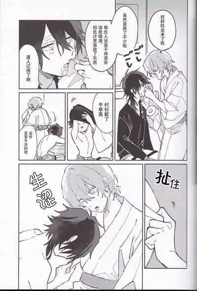 (Crazy Lyric Battle 14) [ToriSoboro (Gokoku)] Koitsu wa Mama ja netteba - He is not a mother | 都说了这家伙不是妈妈 (Hypnosis Mic) [Chinese] [看海汉化组]