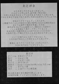 (Kouroumu 9) [Ninniku Batake (Ninniku)] Honno Polygraph (Touhou Project)