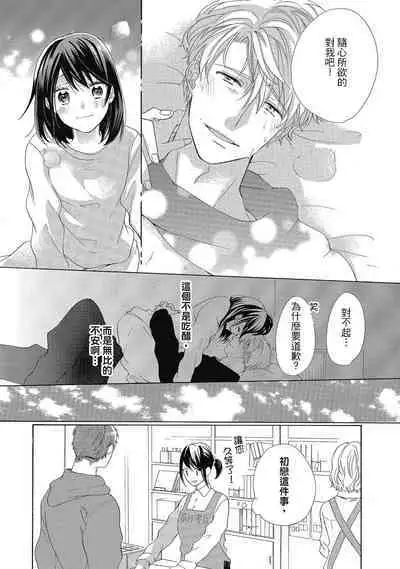 宅女愛上肉食紳士~絕頂!大叔級的神技~ 4