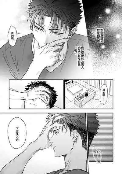 [Namonaki] Ore ga onna ni shite yaru yo ~ toshiue kareshi wa, ueteokami ni naru?~ | 让我将你变成女人吧～年上男友，化身饥渴大野狼？～ 1-14 [Chinese] [莉赛特汉化组]