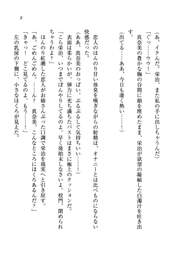 Datukoi ~Netorareta Osananajimi