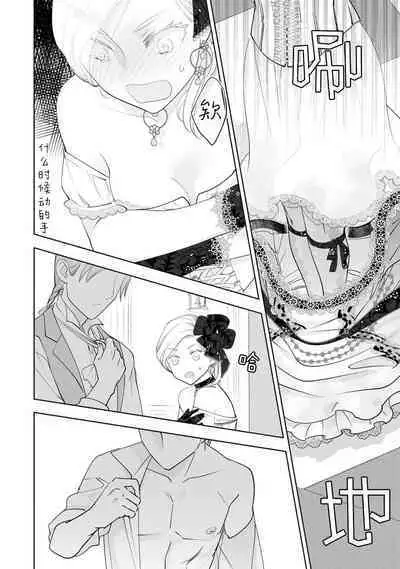 Konyaku Haki sareta Akuyaku Reijou, Ikemen Shisanka ni Kyuukon saremashita. | 被解除婚约的恶役千金,被帅哥资产家求婚了。 1-3