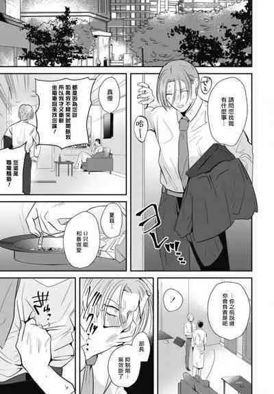 Goshidou no Hodo! | 还请多多指教! Ch. 1-2