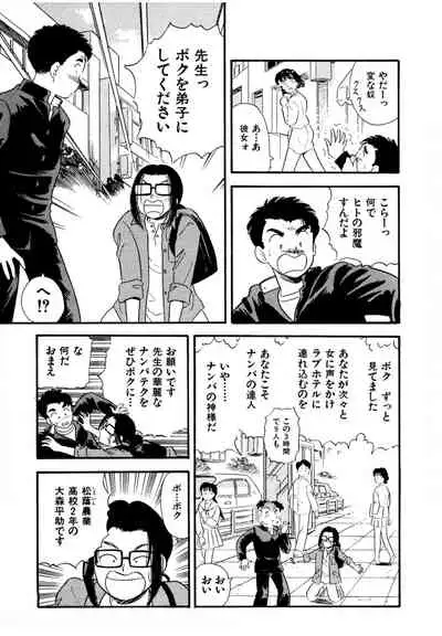 [satou marumi] Pheromone legend Vol.1 6-9