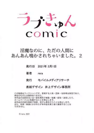 [rera] Inma Nanoni, Tada no Ningen ni An An Nakasarechaimashita~01-02｜明明是淫魔却难以隐忍~01-02[中文] [橄榄汉化组]