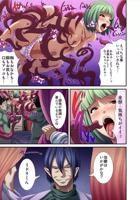 Shokushu Byoutou ～Itsuwari no Sanbujinka～ 【Tokusou Han】