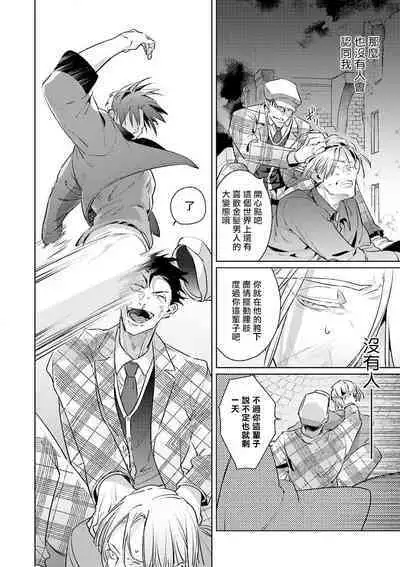 [Tonoka Mottasu] Uragirimono no Love Song | 叛徒的情歌 (BE-BOY GOLD 2022-06) 1-3 [Chinese] [冒险者公会] [Digital]