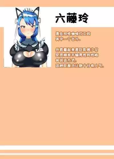 [Nitiniti Sowa (Apacchi)] Futanari Seitokaichou no Furyou Otokonoko Kousei Keikaku ~Maid Kissa Omake Hen~ [Chinese] [不可视汉化组]