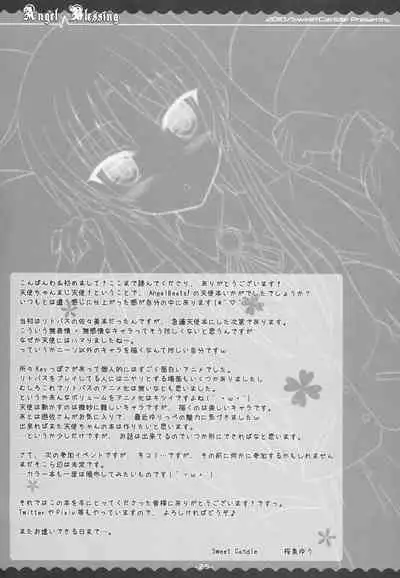(C78) [Sweet Candle (Sakuraizumi Yuu)] Angel Blessing (Angel Beats!)