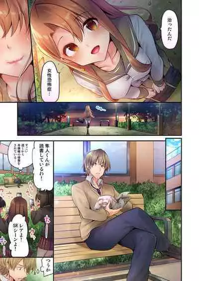 [Yuuki HB] 1 Piston de Bareru Uso ~Jishou Bitch wa Ubu ni Nureru~ 1-2