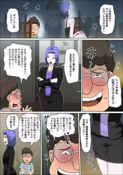 [almarosso] Musuko no Doukyuusei ni Makura Eigyou Monogatari 9