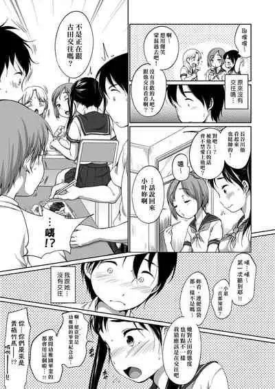 Hatsuiku Collection | 發育少女觀察手冊