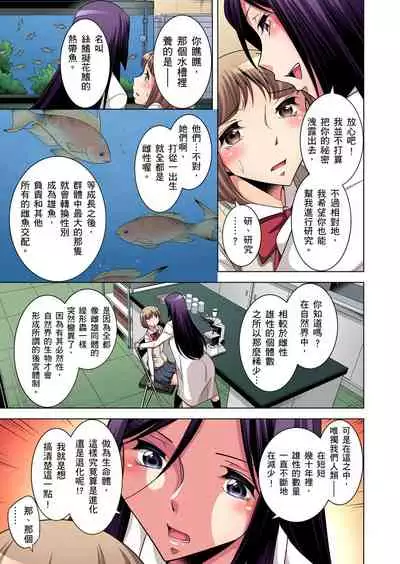 Zetsumetsu Kigu Danshi ~ Boku no Kokan ga Nerawareru Wake | 瀕臨絕種的男子~所有人都在覬覦我的小弟弟 Ch.1-27