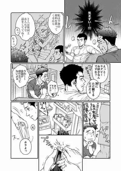 Kamishimo o Nuide Hitotsu Bureikou