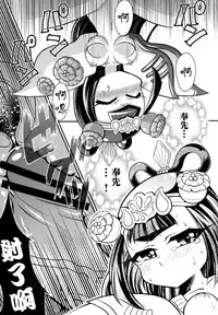 (C84) [Namaniku Tappuri (Poyoyon Chihiro)] Wow! (SD Gundam Sangokuden Brave Battle Warriors) [Chinese] [CE家族社]