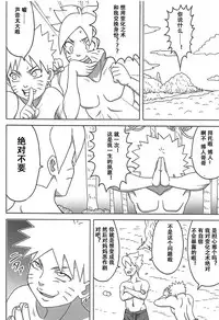(C94) [Naruho-dou (Naruhodo)] Jungle GT (Boruto) [Chinese] [萝莉推土机个人渣翻]