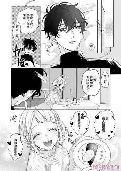 satoi kanojo uwate na ano ko ni kanawana i~tsu! !|聪慧女友 赢不过爱情上位者的她!!
