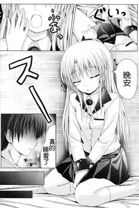 [Peroppoi Tokoro (Chobipero)] Tenshi no Oto! (Angel Beats) [Chinese] [立华奏的粉丝汉化]