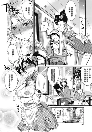 Muchi to wa Tsumi Ch. 1-3