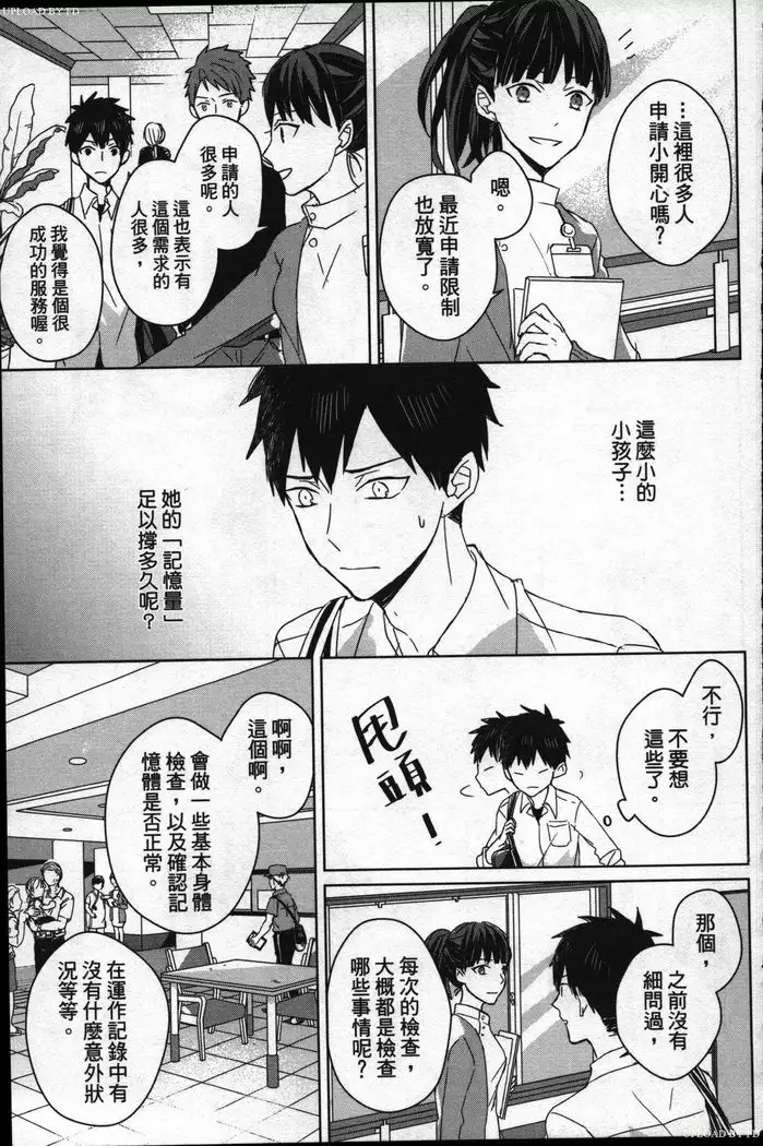 Memory of the monster 2