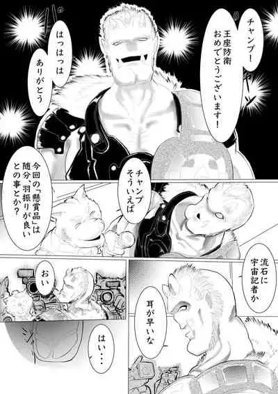 月詠が巨漢天人に嬲られるっ!【習作】
