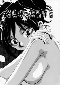 [Yukimino Yukio] Irojiro Ojousan