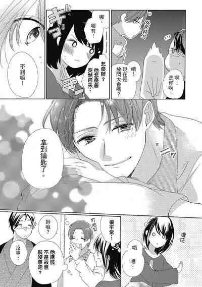 宅女愛上肉食紳士~絕頂!大叔級的神技~ 4