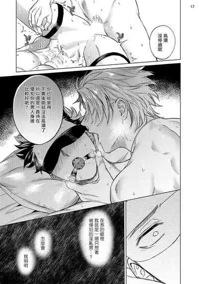 [Yaezaki Rai] Yumemiru Choukyoushi no Risou no Goshujin-sama | 调教师的梦中情主1-3完结 [Chinese] [拾荒者汉化组] [Digital]