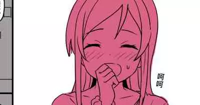 [Oninarasu] 我的妹妹...(12/16) (Ore no Imouto ga Konna ni Kawaii Wake ga Nai)