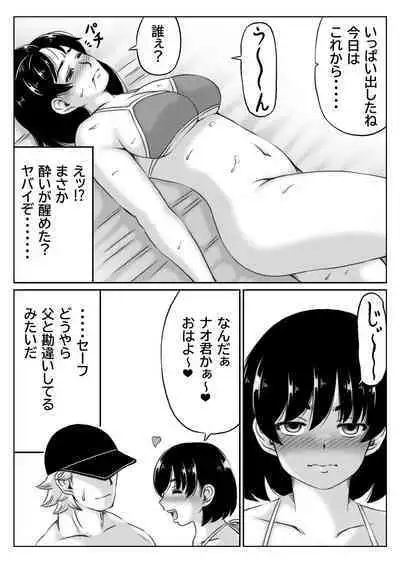 Haha to Sake to Musuko 2