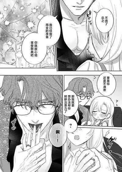 Ai ga Omoi Kishi Koushaku wa, Tsuihou Reijou no Subete o Ubaitsukushitai. | 骑士公爵爱意深重,想要索取放逐千金的一切。 1-17