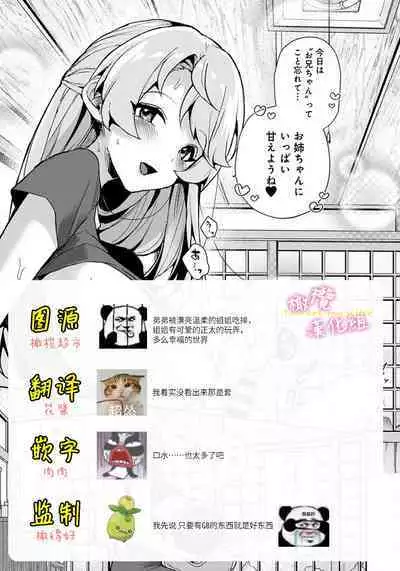 [ri huru] boku tati ha o nee tyan no toriko~00-01後篇｜我们都是姊姊的俘虏00-01後篇[中文] [橄榄汉化组]