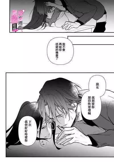 [Shibatora]Risei O Sutete, Doukei O Daku~0-4｜舍弃理性、憧憬怀抱~0-4话[中文] [橄榄汉化组]