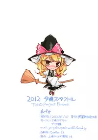 (Reitaisai 9) [Yu-yake Spectrum (Glyserin)] Koi no Mahou wa Kasurenai!? (Touhou Project) [Chinese] [oo君個人漢化]