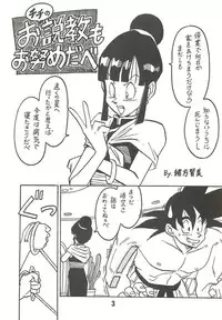 (C44) [Bible (Ogata Satomi)] Shinsen na Mrs Jishin no Bishou Vol. 2 (Dragon Ball Z) [Incomplete]