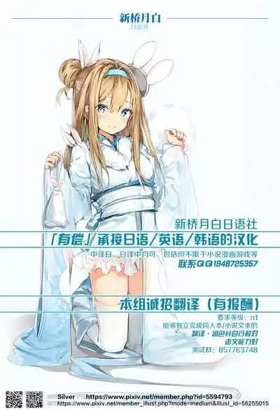 (SC2019 Autumn) [Ise no Mug Cup (Isemagu)] Okkii to Sabage (Fate/Grand Order) [Chinese] [黎欧x新桥月白日语社]