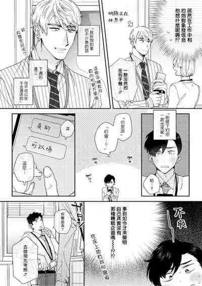 [Nanatsuno Wataru] Hata-kun wa Seifuku de xx Saretai | 波多君想要穿著制服做 Ch. 1-6 完结 [Chinese] [拾荒者汉化组] [Digital]