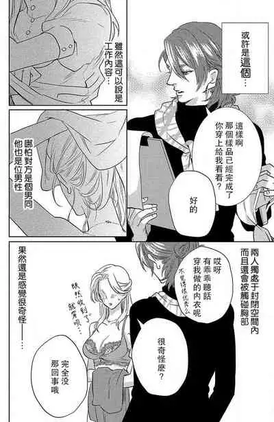 [Aiba Kyoko] koisuru lingerie | 恋爱的内衣 [Chinese] [莉赛特汉化组]