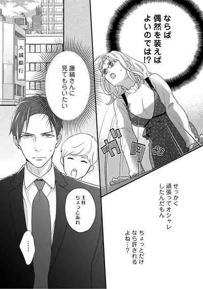 【ラブコフレ】教えてください、藤縞さん！ 第2-19話