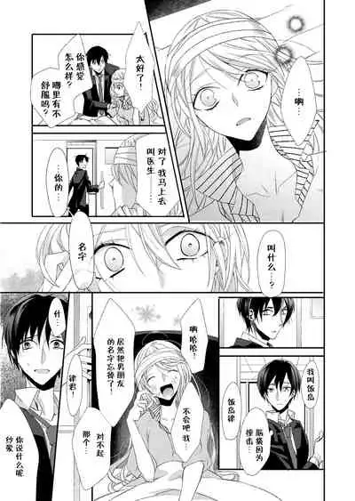 [Mitsumura Hachi] Kioku Sousitsu！？ Watashi no Kareshi ha Docchi? Karada de Tameshite・・・ | 失忆！？我的男朋友到底是谁？用身体来确认…Ch. 1-5 [igital] [Chinese] [莉赛特汉化组]