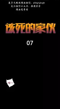 该死的家伙(外卖奇遇记)【中文】